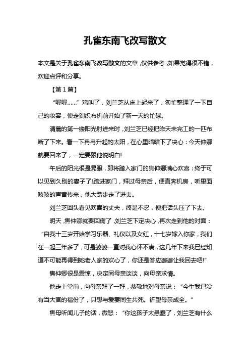 孔雀东南飞改写散文