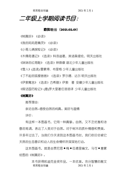 二年级阅读介绍模板目及推荐词之欧阳歌谷创编