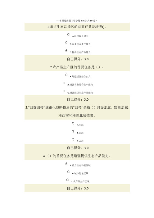 广西壮族自治区主体功能区规划试题(满分)