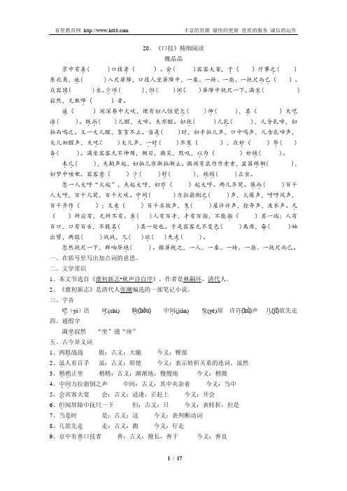 《口技》精细阅读
