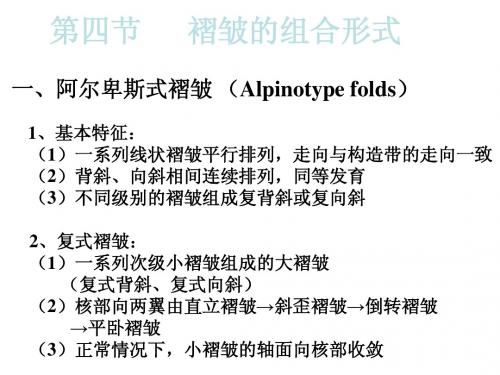 构造地质学1.2