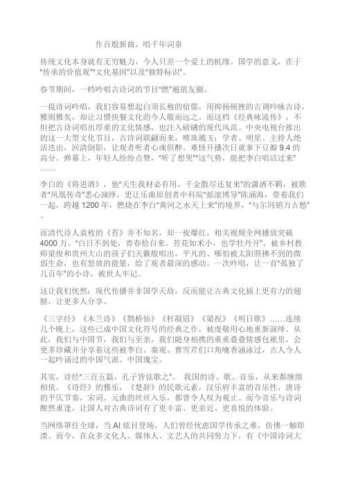 经典咏流传 参考范文