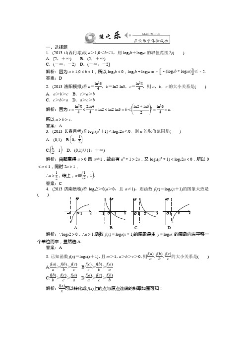 2014年高考全程复习构想高三文科科一轮复习资料1-11章课时训练1.1.8