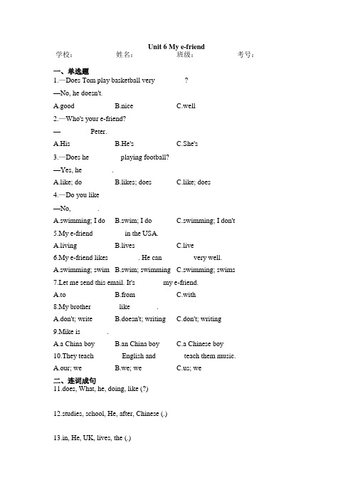 译林版(三起)五年级英语上册Unit 6 My e-friend(单元测试)(含答案)