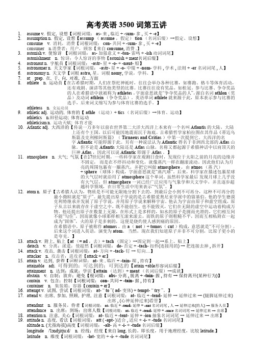 高考英语3500单词第五讲(单词速记与拓展)