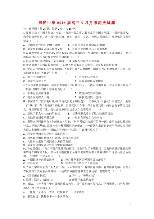 宁夏银川市唐徕回民中学高三历史9月月考试题新人教版