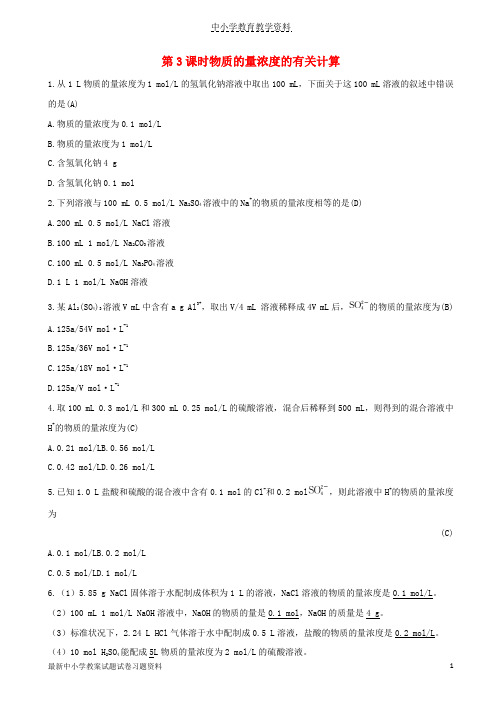 2018-2019版高中化学第1章认识化学科学1-3-3物质的量浓度的有关计算习题鲁科版必修1