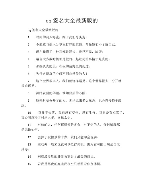 qq签名大全最新版的