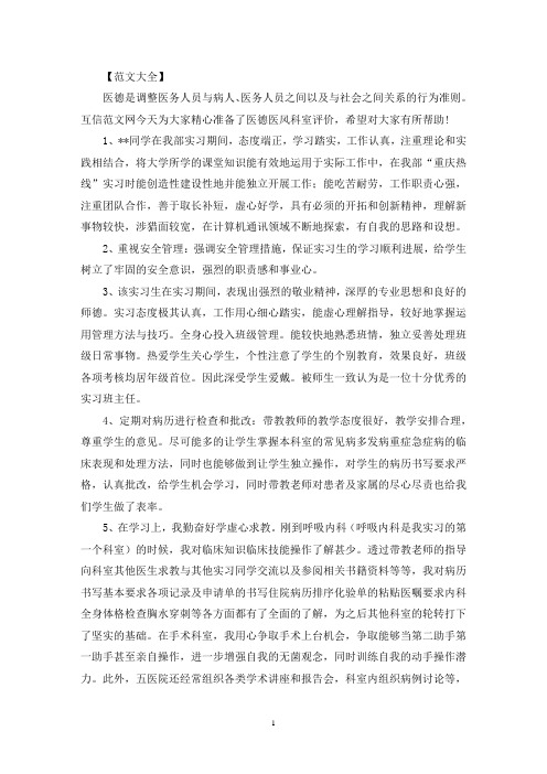 最新医德医风科室评价