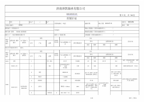 6203深沟球轴承生产控制标准汇编