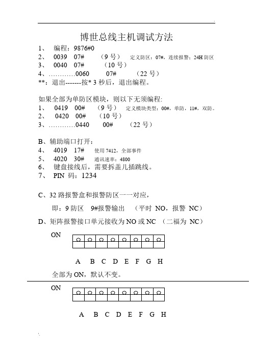 博世总线主机调试方法