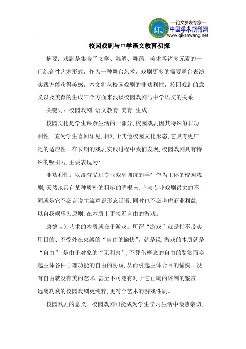 校园戏剧与中学语文教育初探