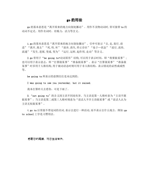 go的用法