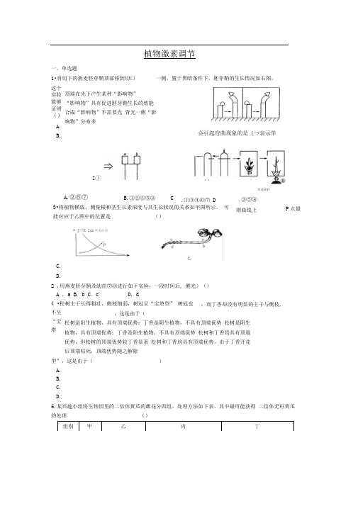新人教版生物必修3第3章《植物的激素调节》(单元)word同步测试题