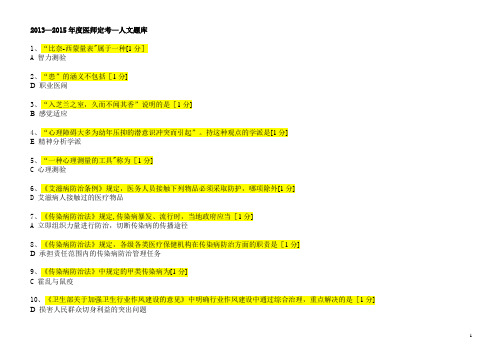 医师定考简易程序题库