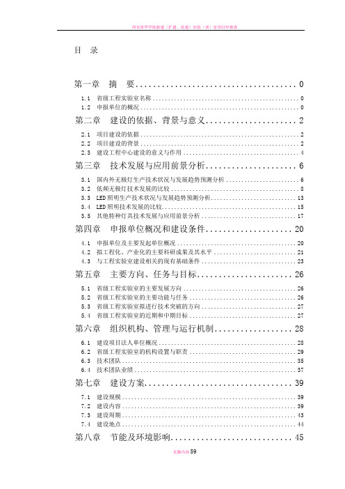 实验室项目资金申请报告样本