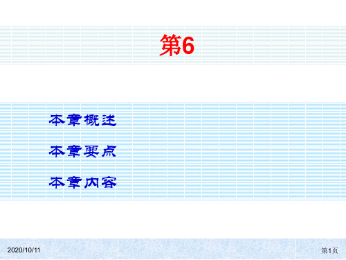 SQLServer基础教程(6)精品PPT课件