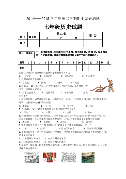 川教版历史七下期中 试卷