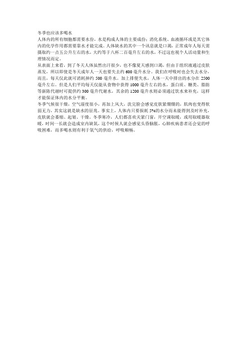 冬季也应该多喝水