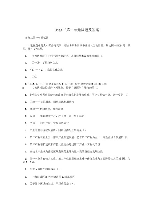 必修三第一单元试题及答案.doc