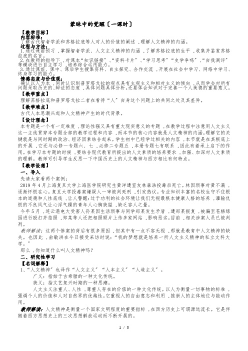 人民版高中历史必修三6.1《蒙昧中的觉醒》精品教案(6页)