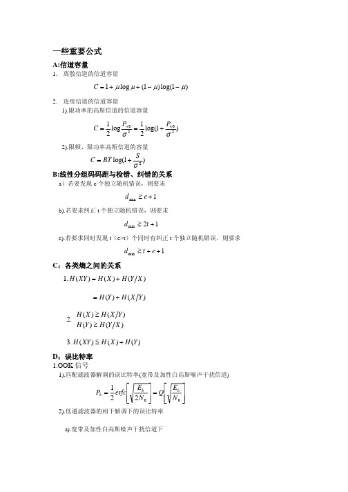 通信原理 常用公式