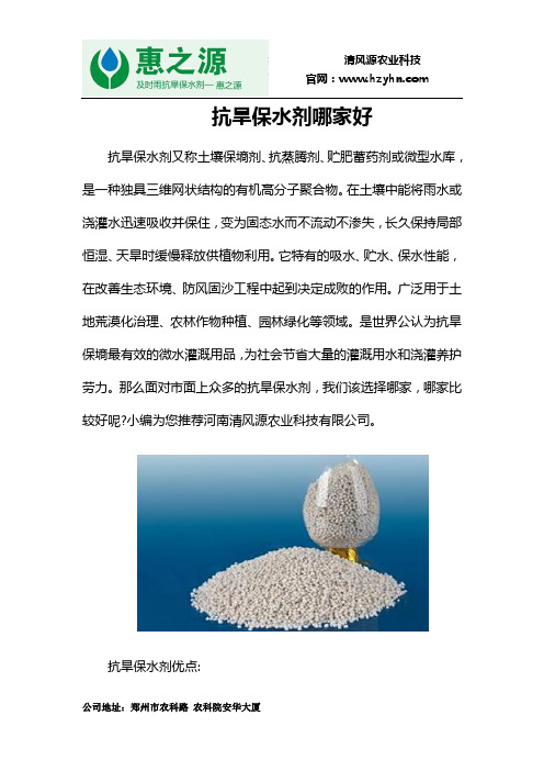 抗旱保水剂哪家好
