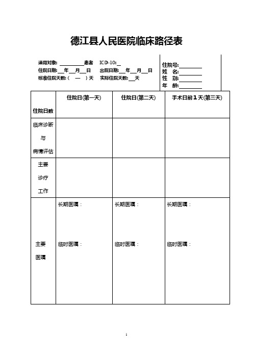 临床路径实施记录表