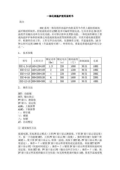 一体化高温炉使用说明书