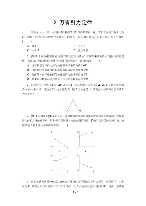 人教新课标高中物理必修二2万有引力定律 提升习题