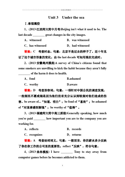 高考英语一轮复习名师精编单元卷人教版(广东专用)选修七Unit 3   Under the sea