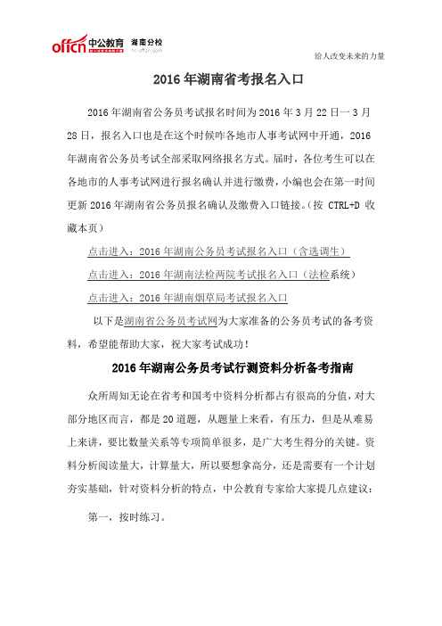 2016年湖南省考报名入口