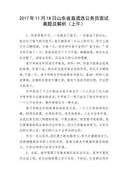 山东省直遴选公务员面试真题及解析(上午)