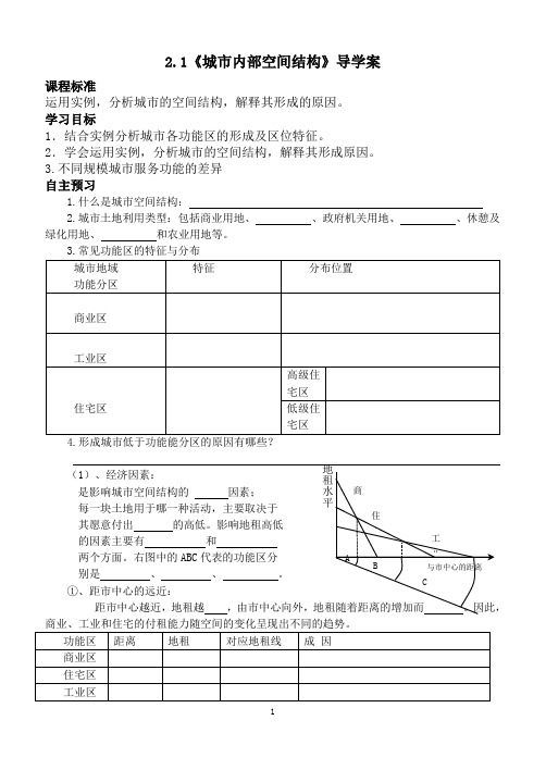 城市空间结构导学案