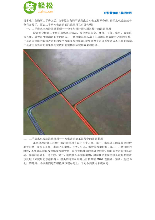 二手房水电改造及成品保护注意事项