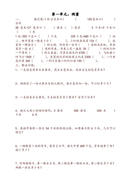 人教版小学三年级上册数学期末知识点归纳整理