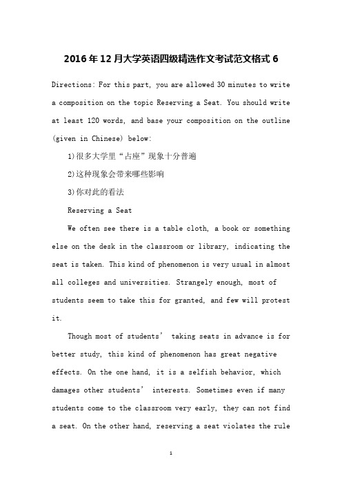 2016年12月大学英语四级精选作文考试范文格式6