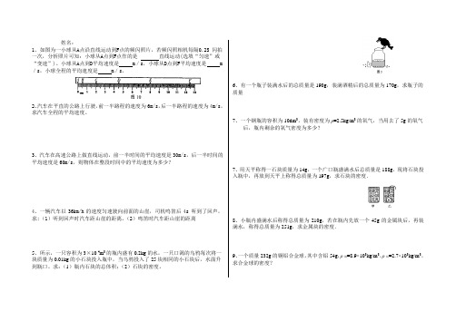 初中_速度及密度的相关计算专题训练