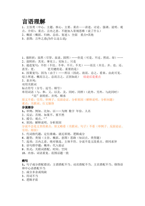 行测笔记
