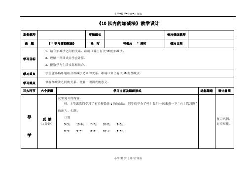 青岛版-数学-一年级上册-【精品】《10以内的加减法》教学设计