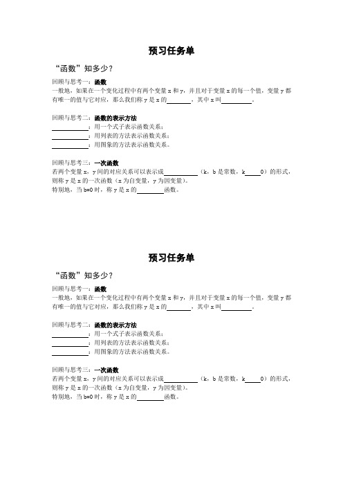预习任务单