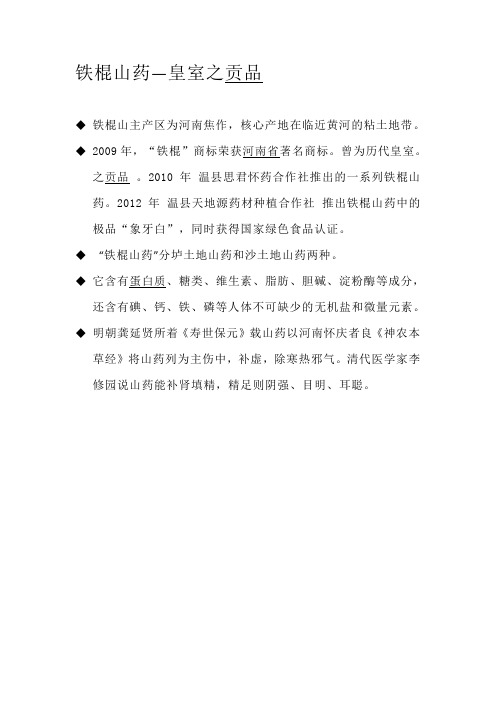铁棍山药