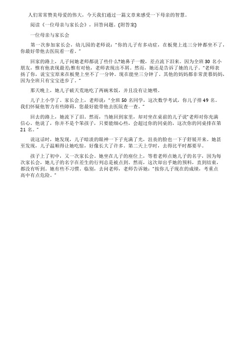 一位母亲与家长会阅读答案