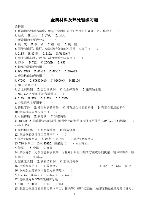 春季高考金属材料练习题【精品】