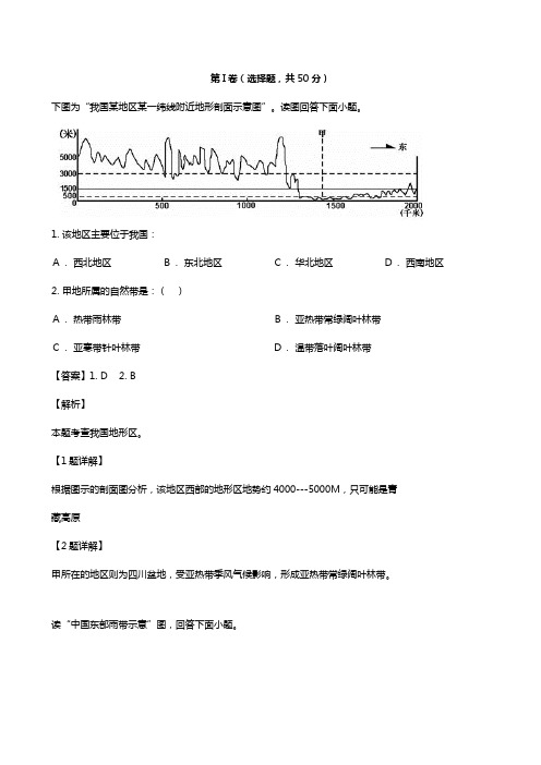 广西桂林市第十八中学2020┄2021学年高二地理下学期期中段考试题含解析