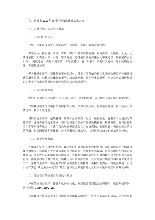 乌兰察布市2020年农村户厕改造建设实施方案