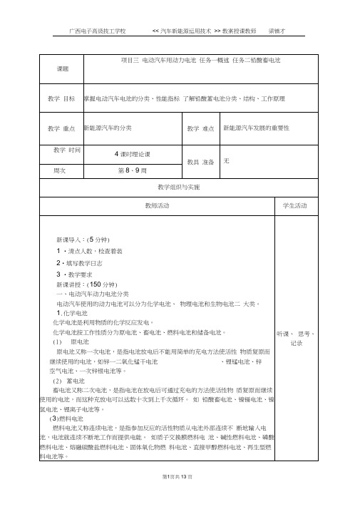 汽车新能源运用技术教案(5-6)