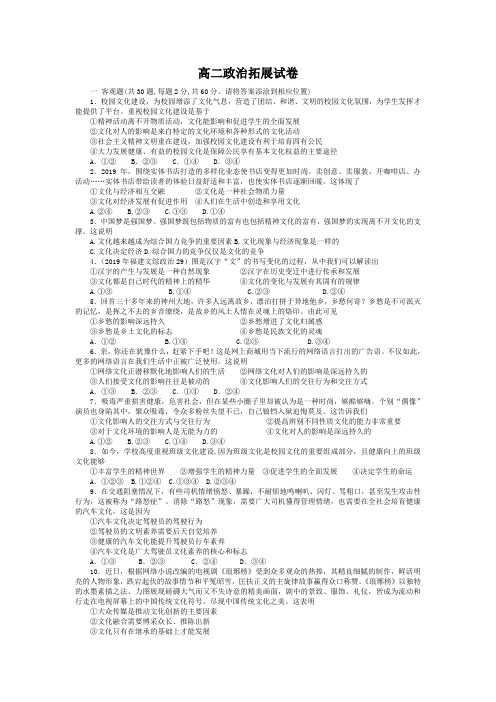 辽宁葫芦岛市第一高级中学2017-2018学年高二下学期课外拓展训练(一)政治试题