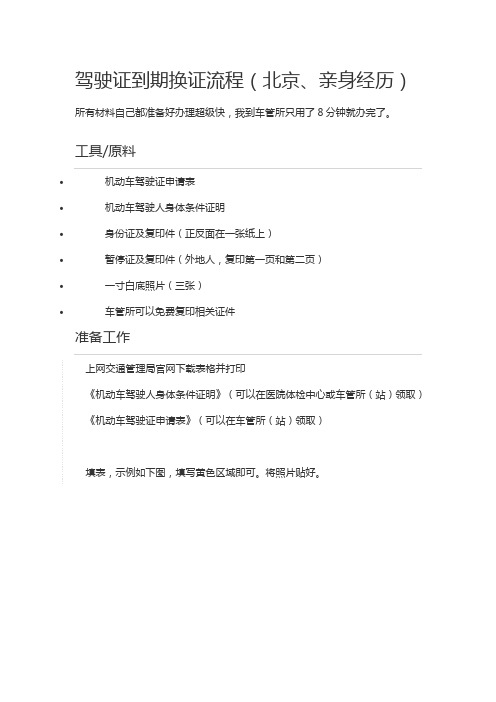 北京驾证换证流程