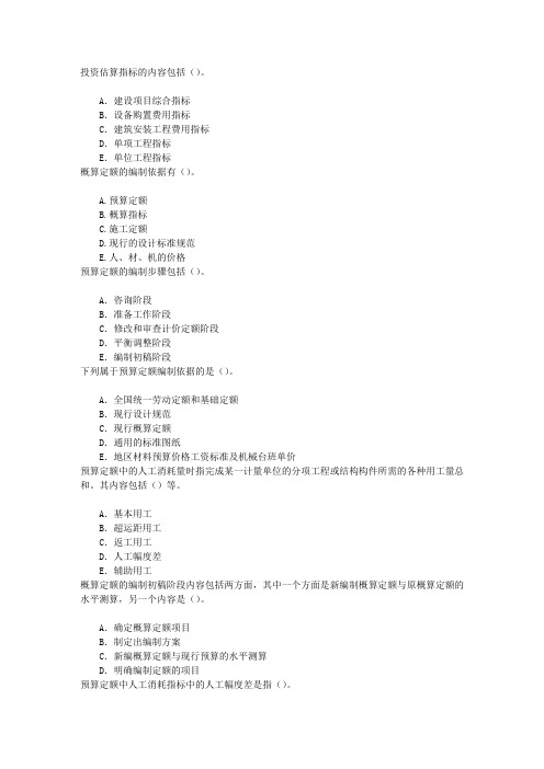 造价员第三节预算定额预算定额和估算指标章节练习(2016